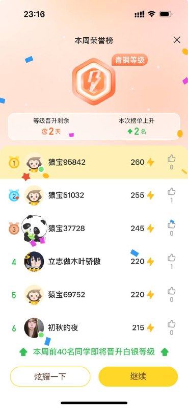 猿神，启动