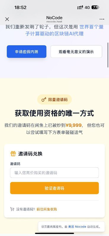 第一次看到把邀请码炒到多少钱作为宣传的