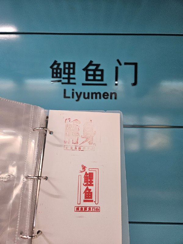 翻身&鲤鱼翻身&鲤鱼